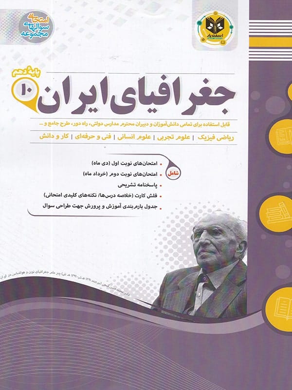 جغرافیا دهم اسفندیار - پایتخت کتاب