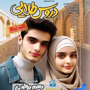 گام به گام دروس طلایی دهم رشته ریاضی کاگو - پایتخت کتاب