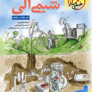 شیمی آلی موضوعی خیلی سبز - پایتخت کتاب