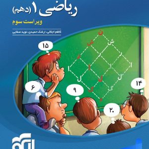 ریاضی دهم تست الگو - پایتخت کتاب