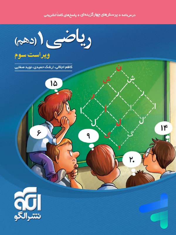 ریاضی دهم تست الگو - پایتخت کتاب
