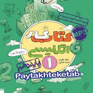 کار زبان انگلیسی دهم خیلی سبز - پایتخت کتاب