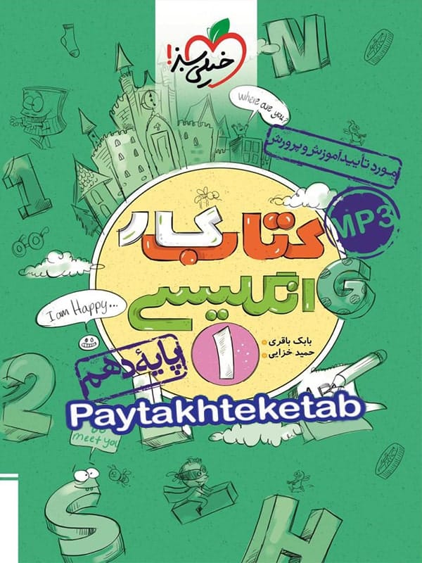 کار زبان انگلیسی دهم خیلی سبز - پایتخت کتاب