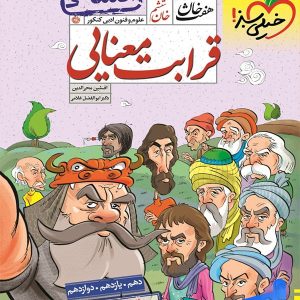 قرابت معنایی رشته انسانی هفت خان خیلی سبز - پایتخت کتاب