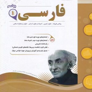 فارسی دهم اسفندیار - پایتخت کتاب