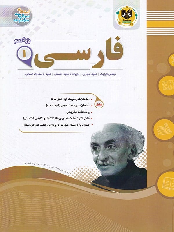 فارسی دهم اسفندیار - پایتخت کتاب