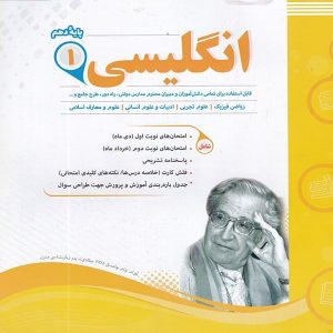زبان انگلیسی دهم اسفندیار - پایتخت کتاب