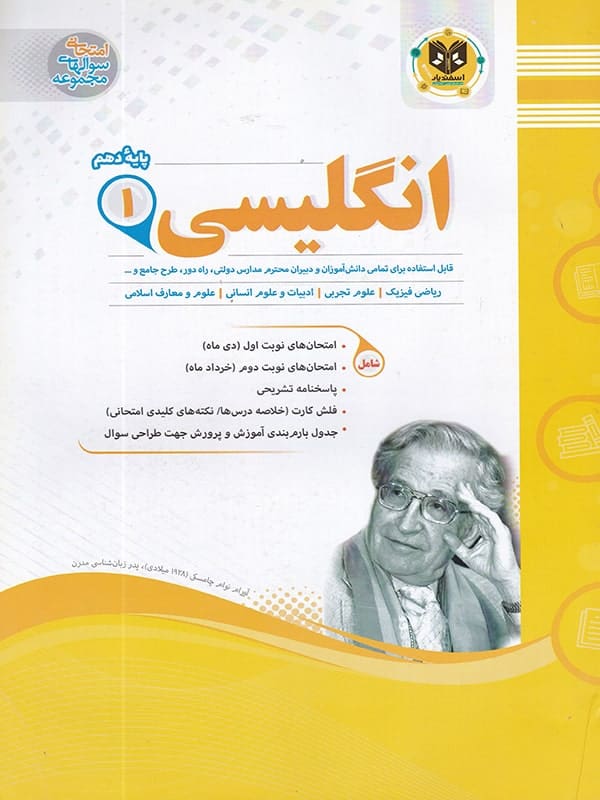 زبان انگلیسی دهم اسفندیار - پایتخت کتاب