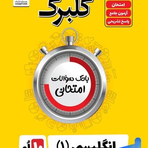 گلبرگ زبان انگلیسی دهم گل واژه - پایتخت کتاب