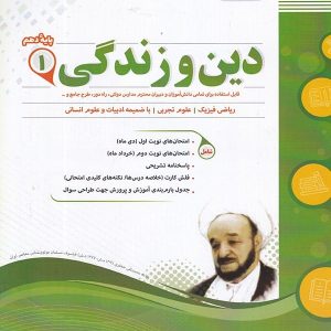 دین و زندگی دهم اسفندیار - پایتخت کتاب