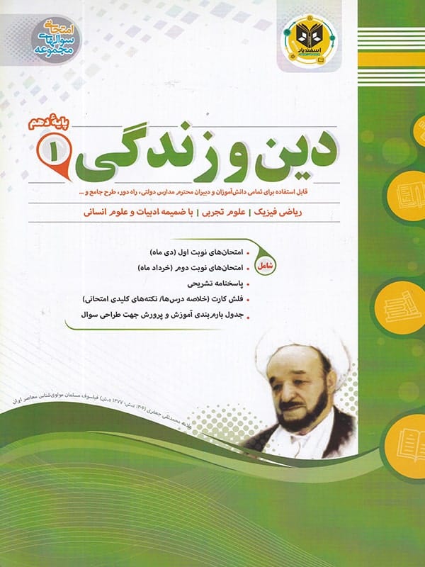 دین و زندگی دهم اسفندیار - پایتخت کتاب