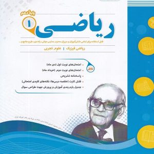 ریاضی دهم اسفندیار - پایتخت کتاب