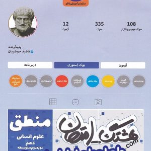 هشتگ امتحان منطق دهم کاگو - پایتخت کتاب