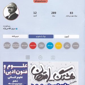 هشتگ امتحان علوم و فنون ادبی دهم کاگو - پایتخت کتاب