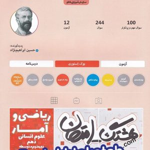 هشتگ امتحان ریاضی و آمار دهم رشته انسانی کاگو - پایتخت کتاب