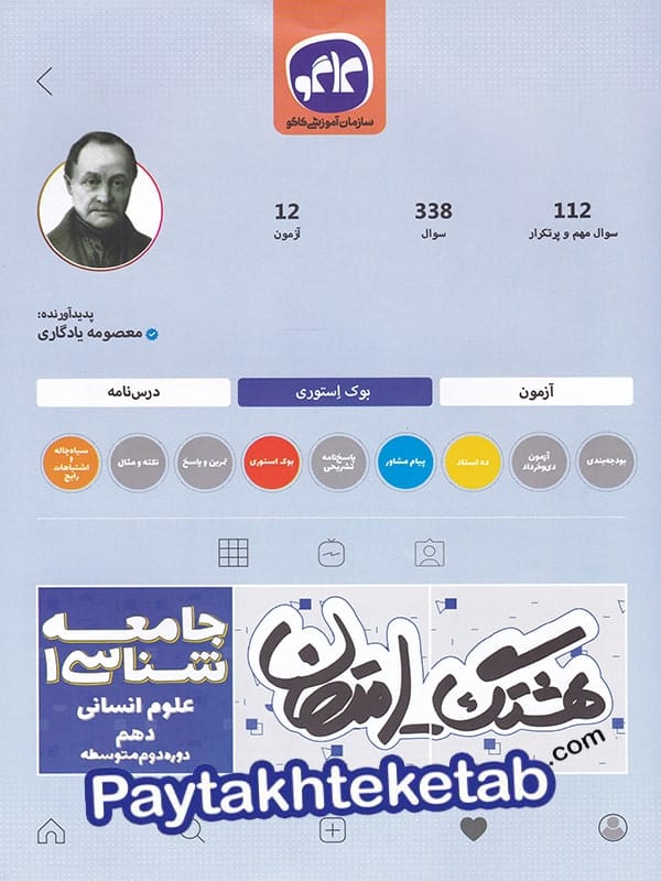 هشتگ امتحان جامعه شناسی دهم کاگو - پایتخت کتاب