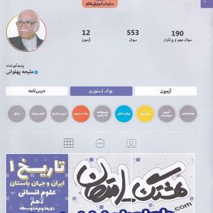هشتگ امتحان تاریخ دهم رشته انسانی کاگو - پایتخت کتاب
