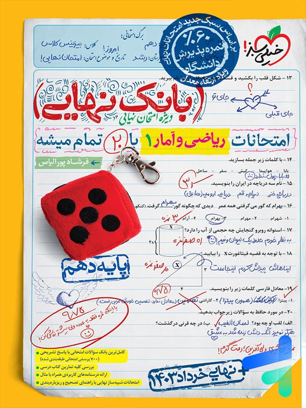 بانک نهایی ریاضی و آمار دهم انسانی خیلی سبز - پایتخت کتاب