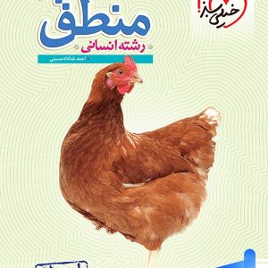 منطق دهم تست خیلی سبز - پایتخت کتاب
