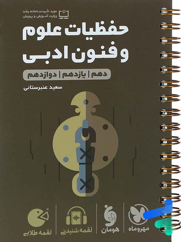 حفظیات علوم و فنون ادبی کنکور لقمه مهروماه - پایتخت کتاب