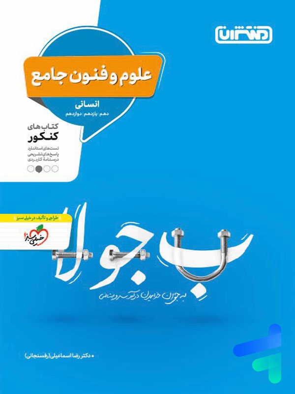 علوم و فنون ادبی جامع کنکور منتشران - پایتخت کتاب