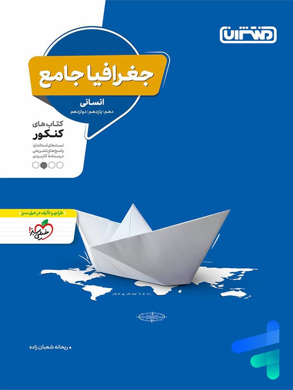 جغرافیا جامع کنکور منتشران - پایتخت کتاب