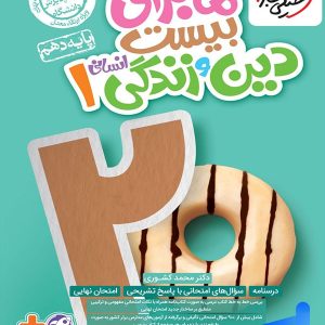 ماجرای بیست دین و زندگی دهم انسانی خیلی سبز - پایتخت کتاب