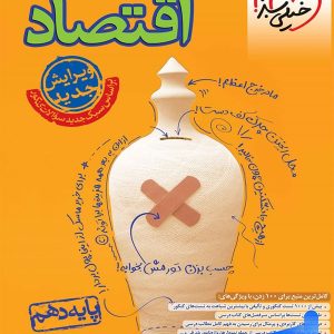 اقتصاد جامع کنکور تست خیلی سبز - پایتخت کتاب