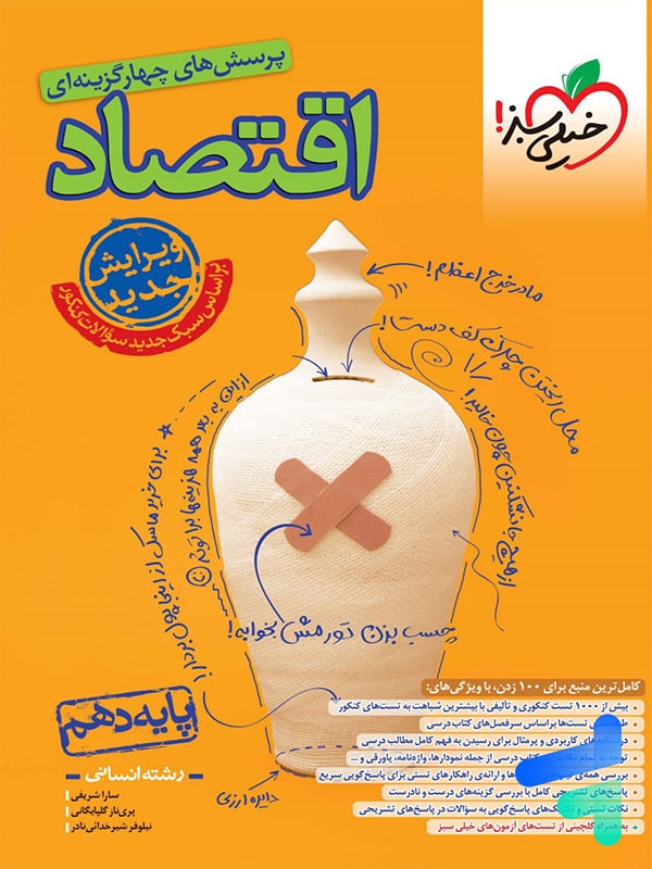 اقتصاد جامع کنکور تست خیلی سبز - پایتخت کتاب
