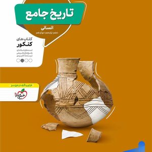 تاریخ جامع کنکور منتشران - پایتخت کتاب