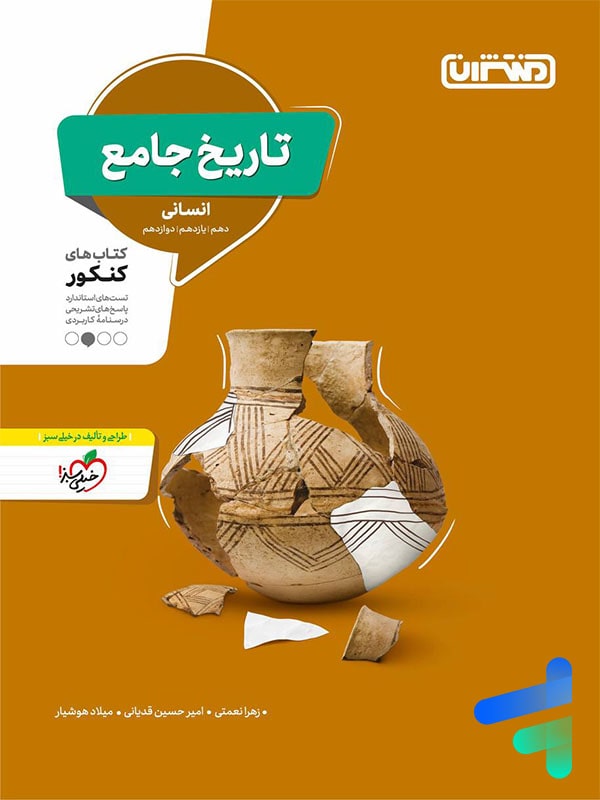 تاریخ جامع کنکور منتشران - پایتخت کتاب