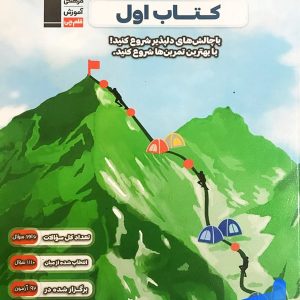 کتاب اول ریاضی و آمار دهم انسانی قلم چی - پایتخت کتاب