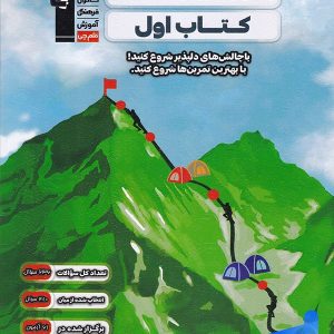 کتاب اول ریاضی و آمار دوازدهم قلم چی - پایتخت کتاب