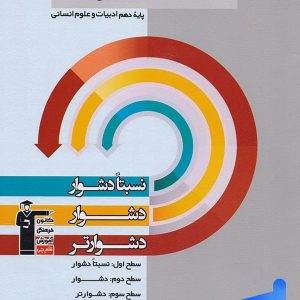 سه سطحی منطق دهم قلم چی - پایتخت کتاب