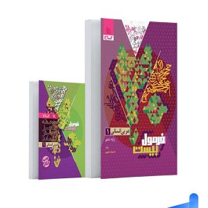 فرمول بیست عربی دهم انسانی گاج - پایتخت کتاب