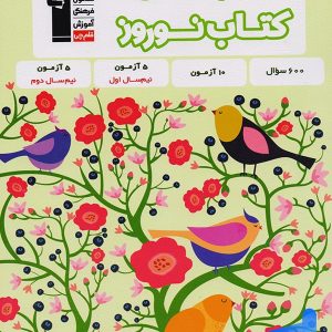 نوروز دهم رشته انسانی قلم چی - پایتخت کتاب