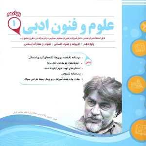 علوم و فنون ادبی دهم اسفندیار - پایتخت کتاب