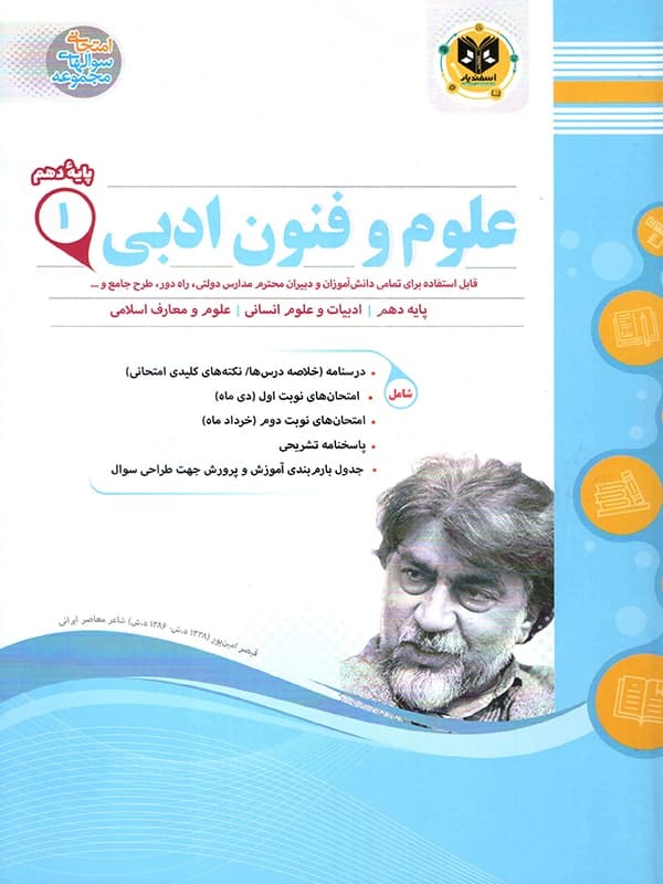 علوم و فنون ادبی دهم اسفندیار - پایتخت کتاب
