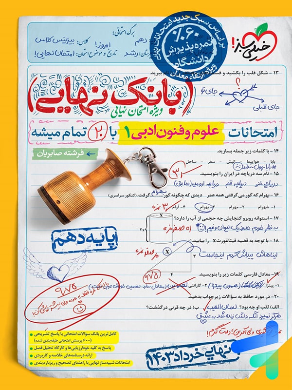 بانک نهایی علوم و فنون ادبی دهم خیلی سبز - پایتخت کتاب