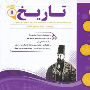 تاریخ دهم رشته انسانی اسفندیار - پایتخت کتاب