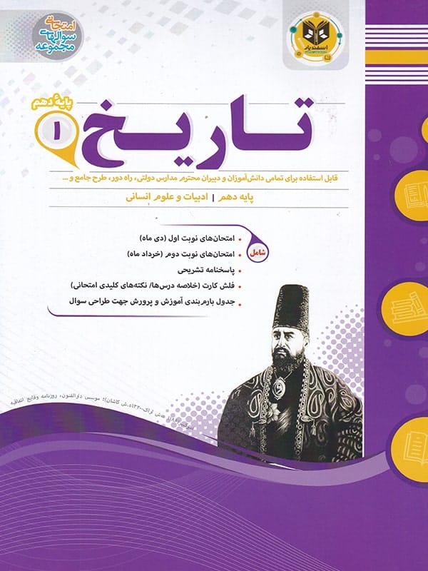 تاریخ دهم رشته انسانی اسفندیار - پایتخت کتاب