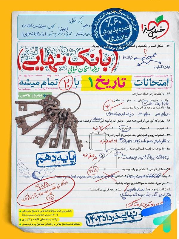 بانک نهایی تاریخ دهم خیلی سبز - پایتخت کتاب
