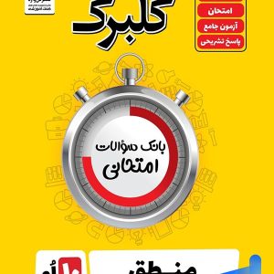 گلبرگ منطق دهم انسانی گل واژه - پایتخت کتاب