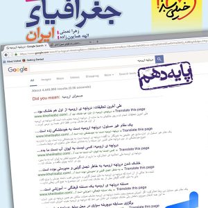 جغرافیای ایران دهم تست خیلی سبز - پایتخت کتاب