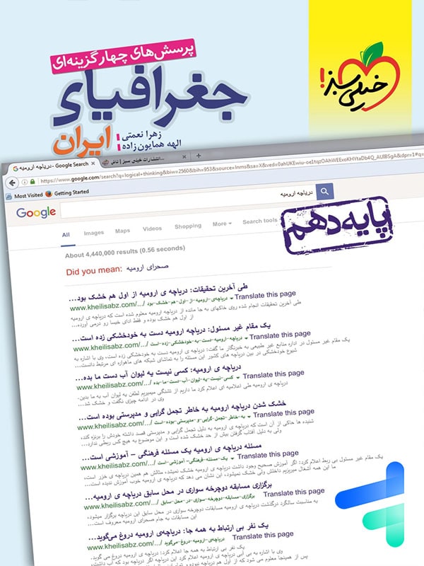 جغرافیای ایران دهم تست خیلی سبز - پایتخت کتاب