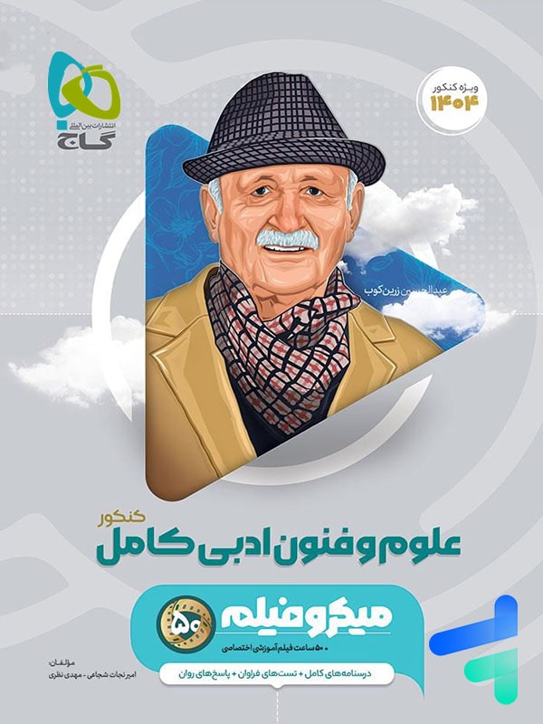 علوم و فنون ادبی کامل میکرو فیلم گاج - پایتخت کتاب