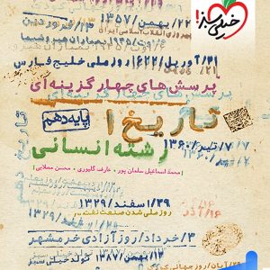 تاریخ دهم تست خیلی سبز - پایتخت کتاب