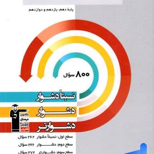 سه سطحی ریاضی و آمار جامع کنکور قلم چی - پایتخت کتاب