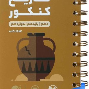 تاریخ کنکور لقمه مهروماه - پایتخت کتاب