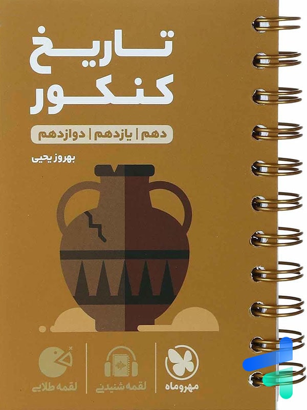 تاریخ کنکور لقمه مهروماه - پایتخت کتاب